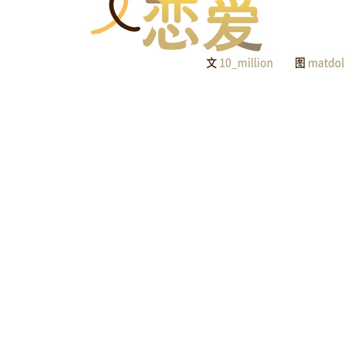 《喵來的戀愛》漫画 第2話