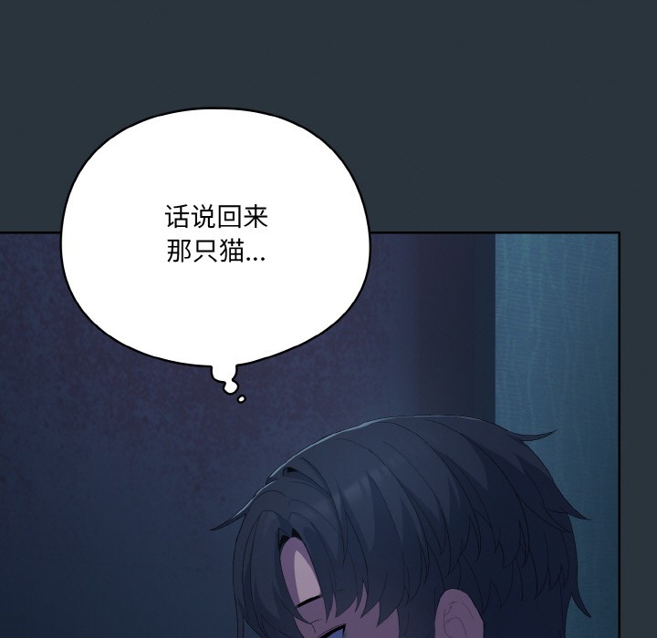 《喵來的戀愛》漫画 第2話