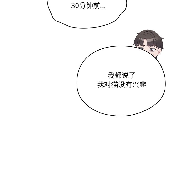 《喵來的戀愛》漫画 第2話