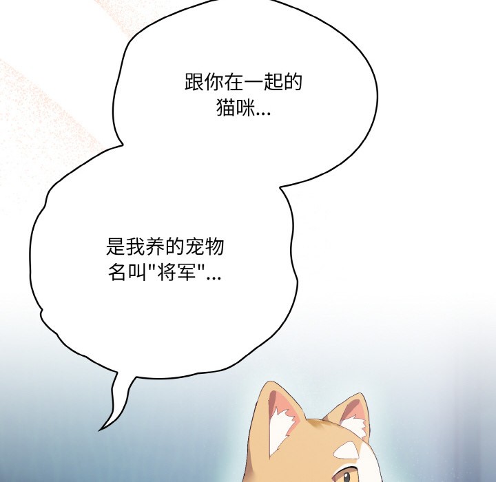 《喵來的戀愛》漫画 第2話