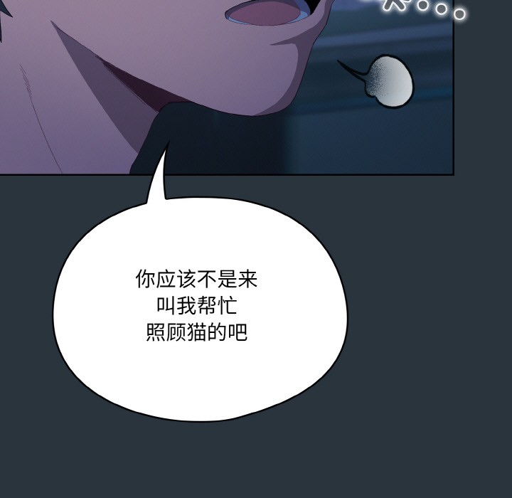 《喵來的戀愛》漫画 第2話