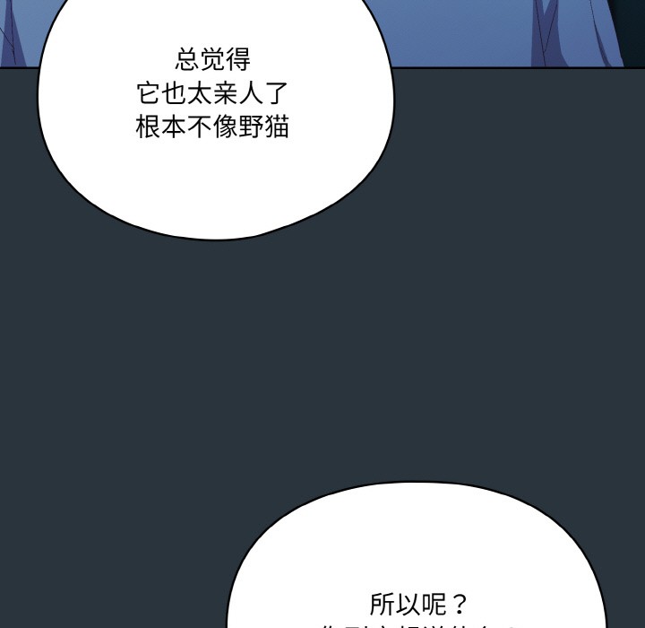 《喵來的戀愛》漫画 第2話