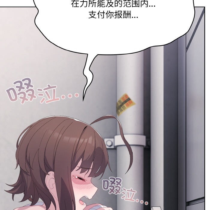 《喵來的戀愛》漫画 第2話