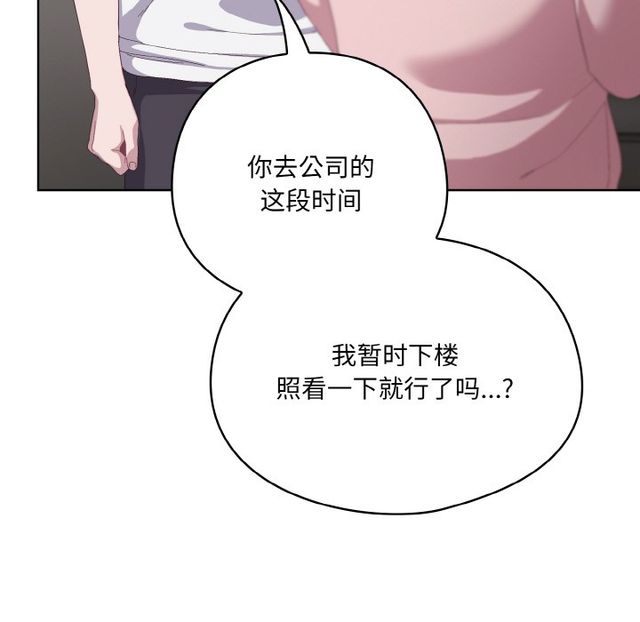 《喵來的戀愛》漫画 第2話