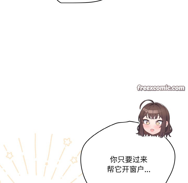 《喵來的戀愛》漫画 第2話