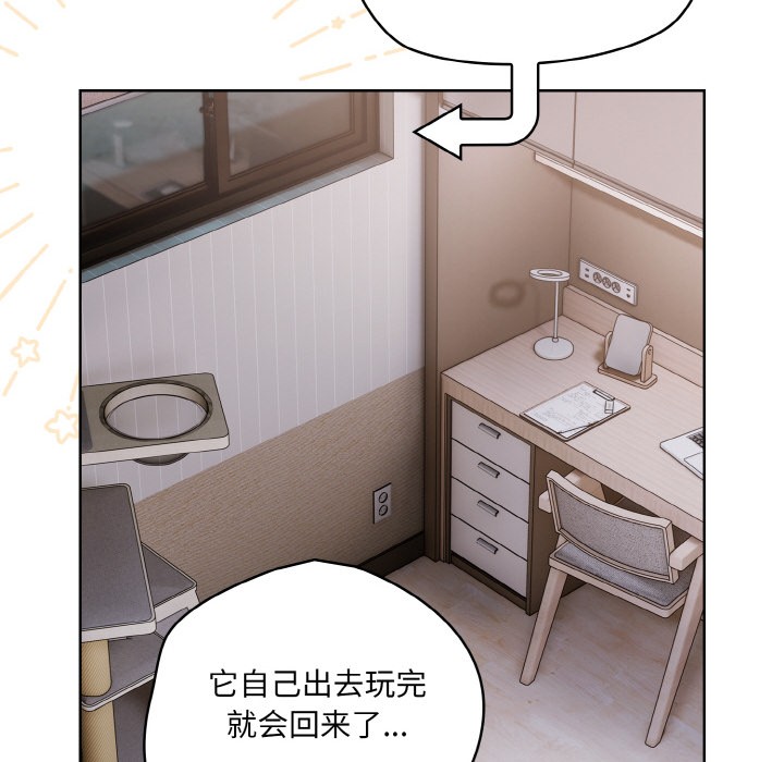 《喵來的戀愛》漫画 第2話