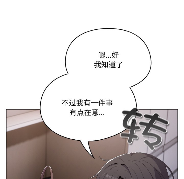 《喵來的戀愛》漫画 第2話