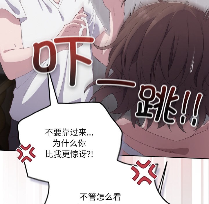 《喵來的戀愛》漫画 第2話