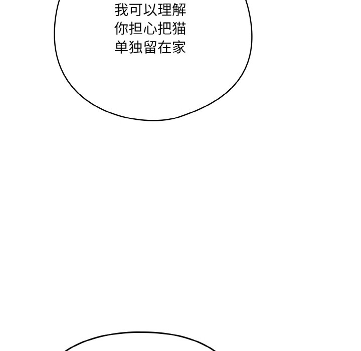 《喵來的戀愛》漫画 第2話