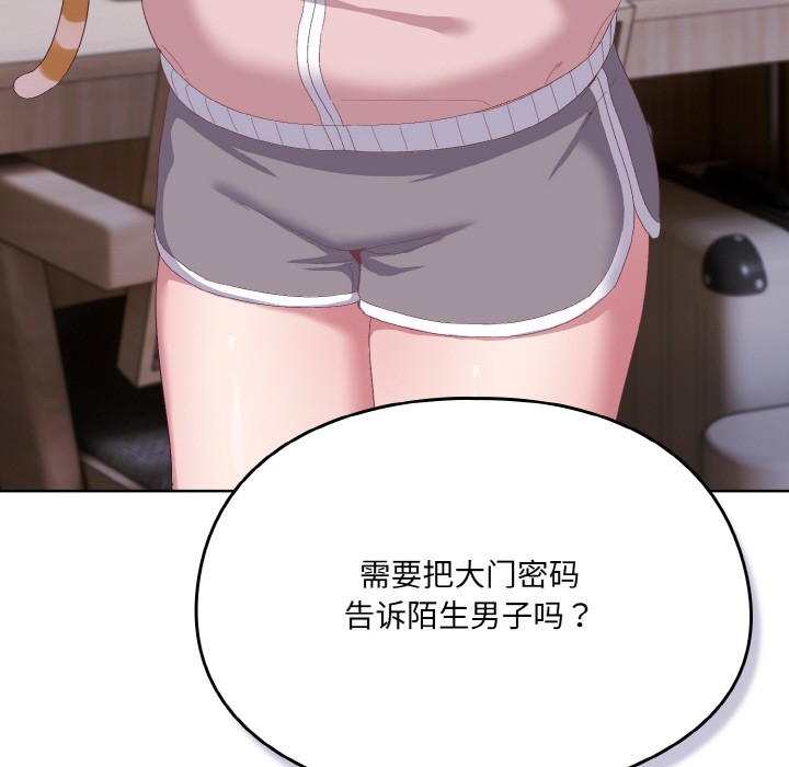 《喵來的戀愛》漫画 第2話