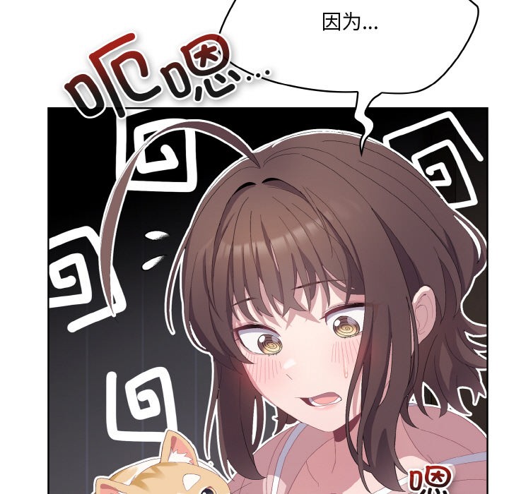 《喵來的戀愛》漫画 第2話