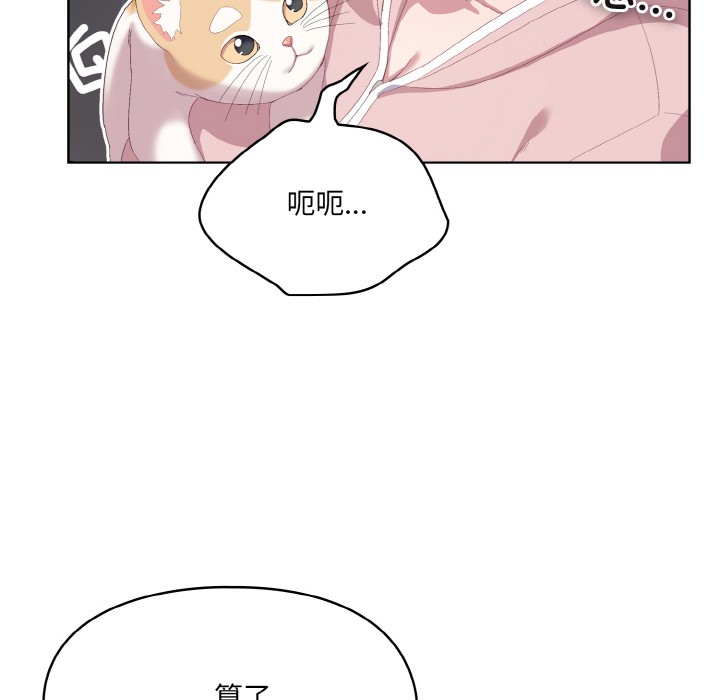 《喵來的戀愛》漫画 第2話