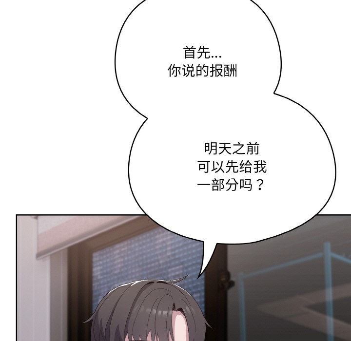 《喵來的戀愛》漫画 第2話