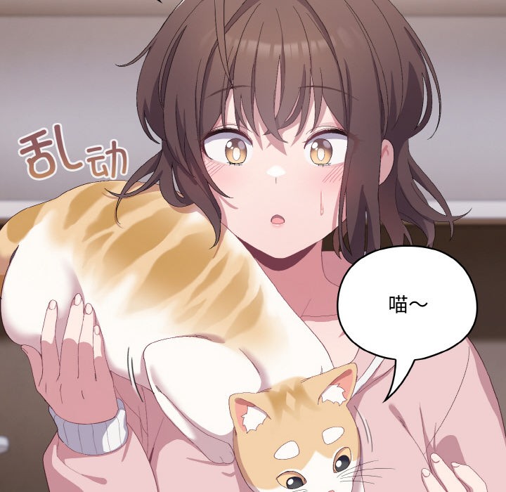 《喵來的戀愛》漫画 第2話