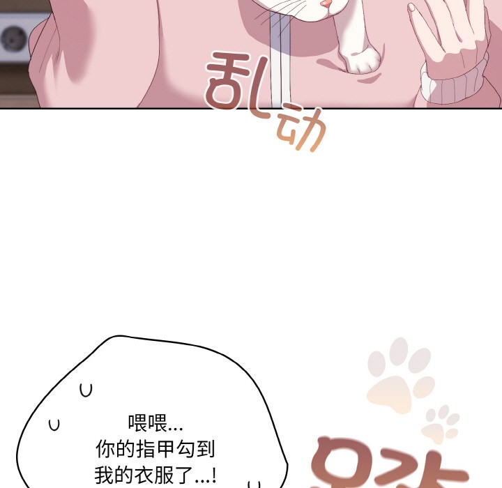 《喵來的戀愛》漫画 第2話