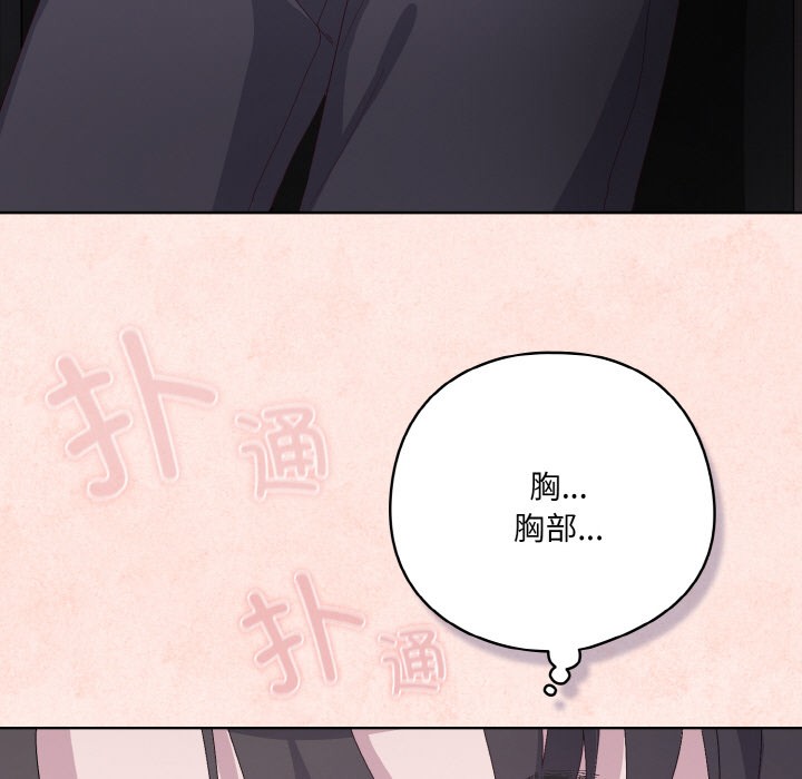 《喵來的戀愛》漫画 第2話
