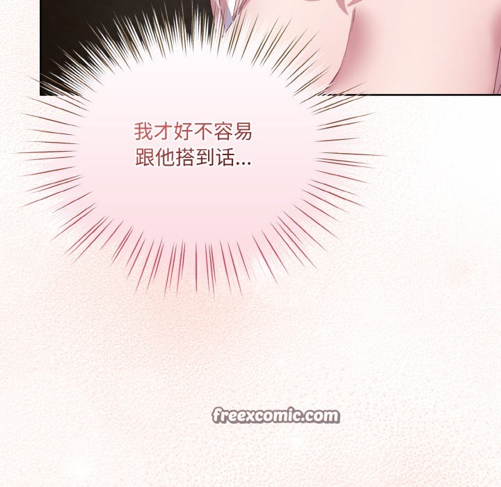《喵來的戀愛》漫画 第2話
