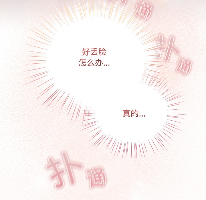 《喵來的戀愛》漫画 第2話