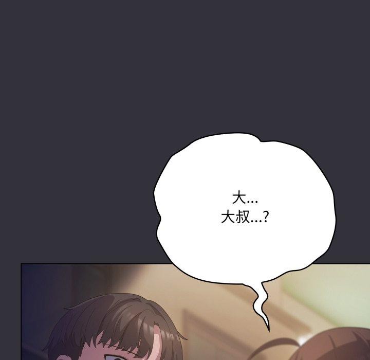 《喵來的戀愛》漫画 第20話