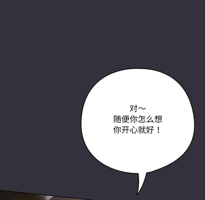《喵來的戀愛》漫画 第20話