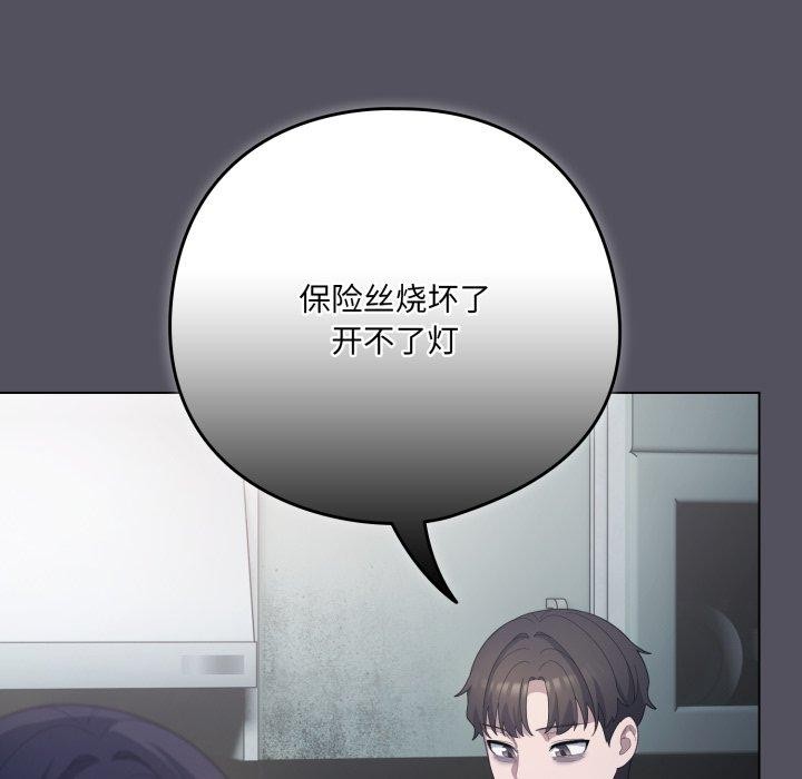 《喵來的戀愛》漫画 第20話