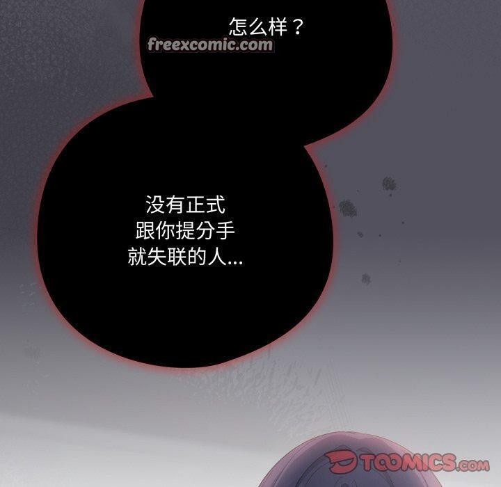《喵來的戀愛》漫画 第20話