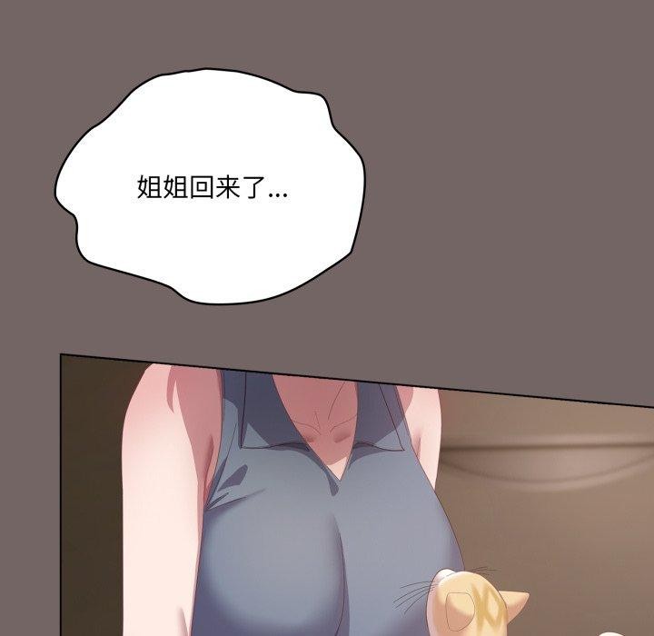 《喵來的戀愛》漫画 第20話