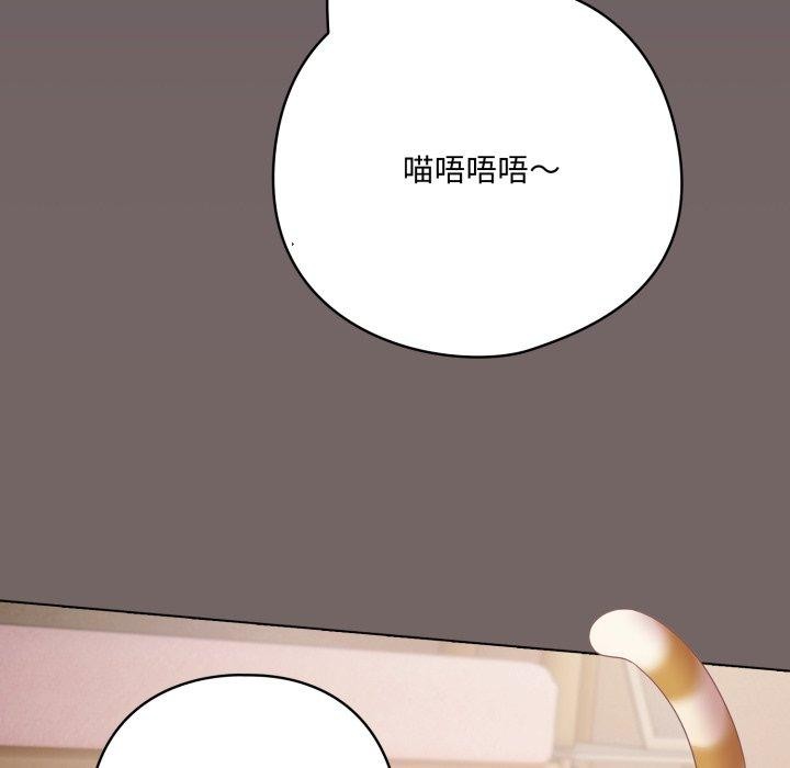 《喵來的戀愛》漫画 第20話