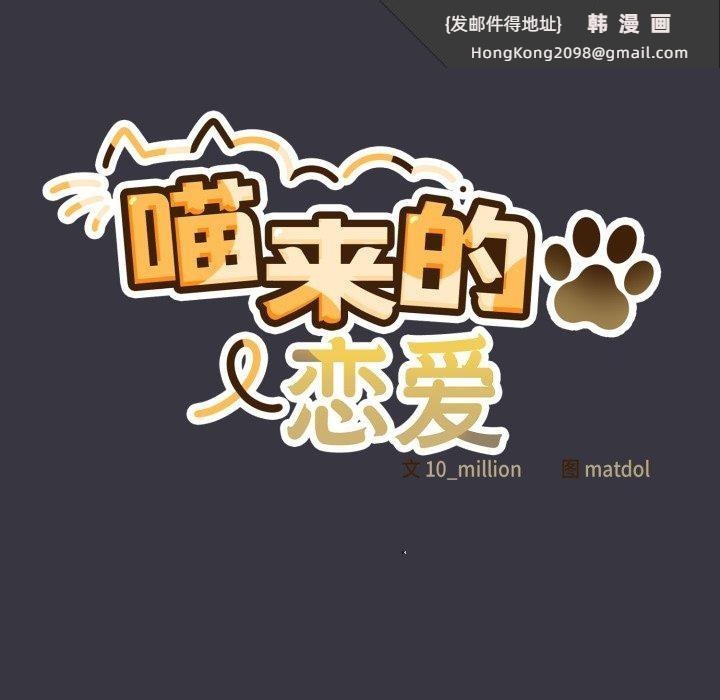 《喵來的戀愛》漫画 第22話