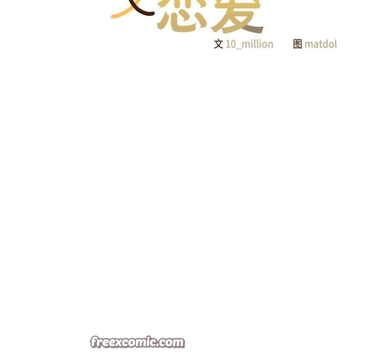 《喵來的戀愛》漫画 第23話