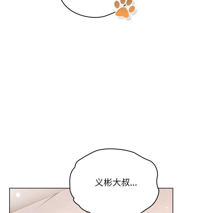 《喵來的戀愛》漫画 第23話