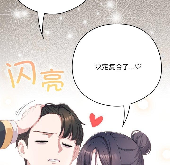 《喵來的戀愛》漫画 第23話