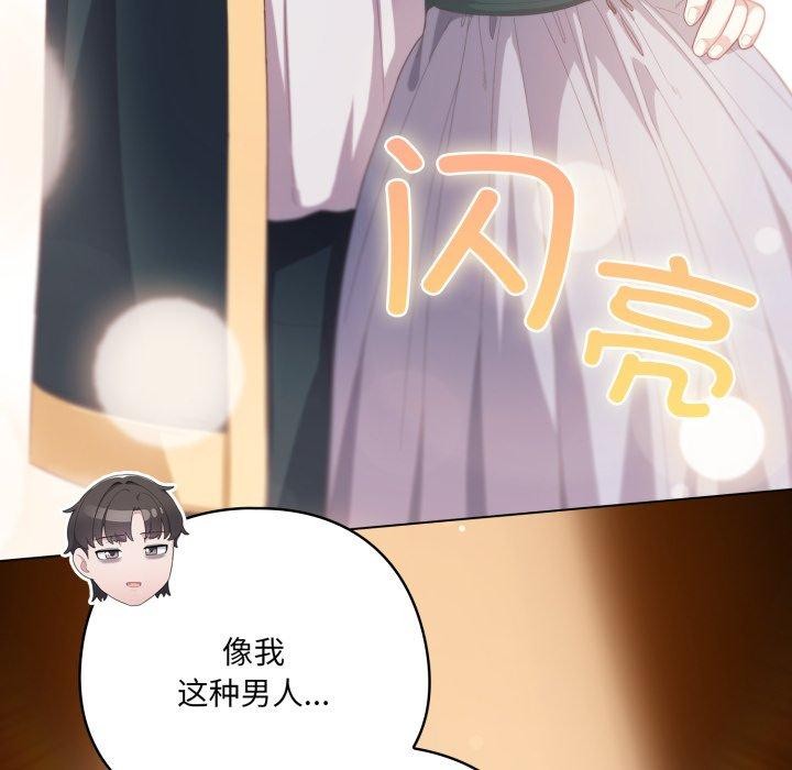 《喵來的戀愛》漫画 第23話