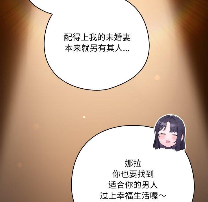 《喵來的戀愛》漫画 第23話