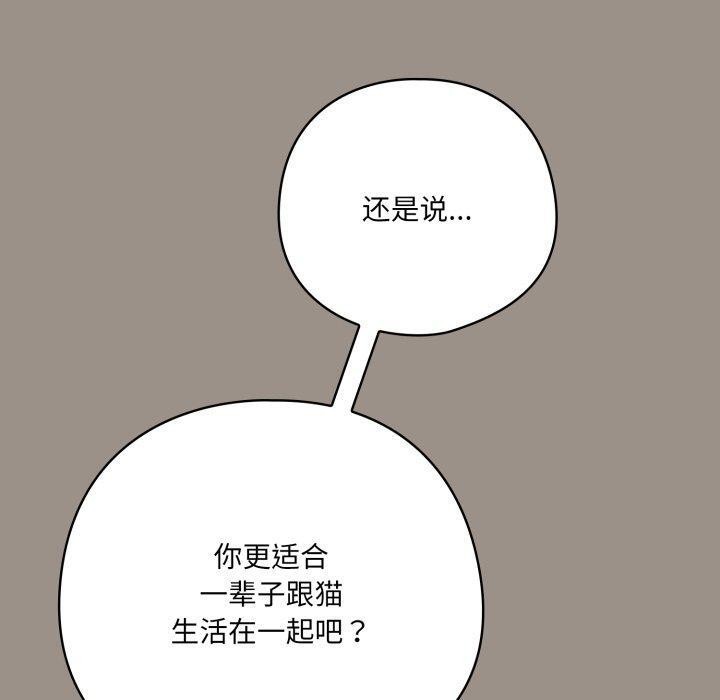 《喵來的戀愛》漫画 第23話