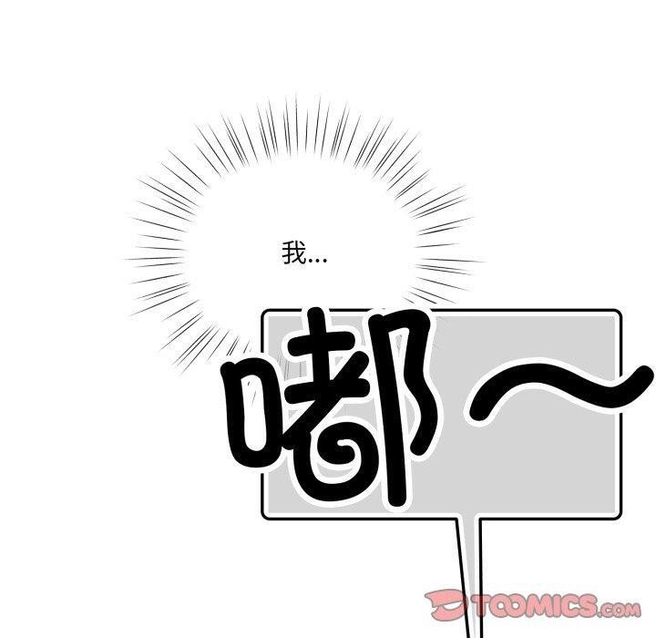《喵來的戀愛》漫画 第23話