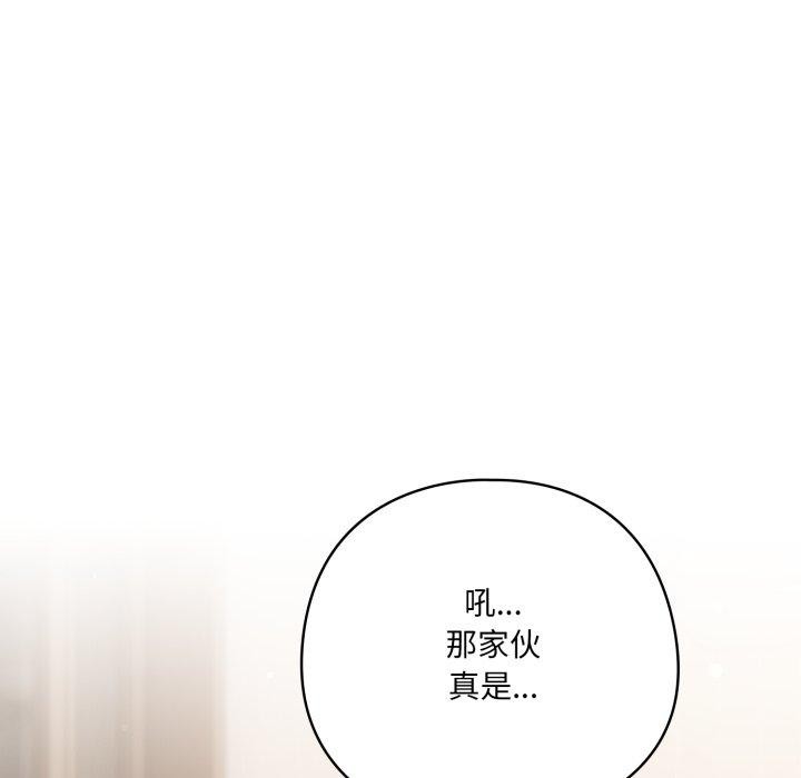 《喵來的戀愛》漫画 第24話