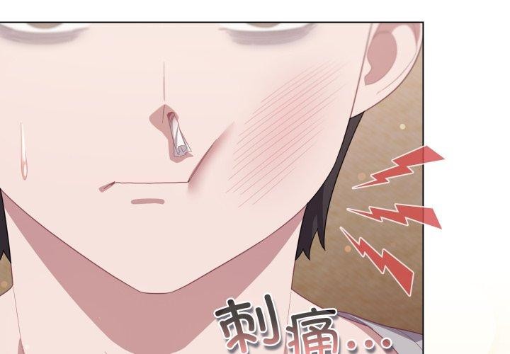 《喵來的戀愛》漫画 第24話