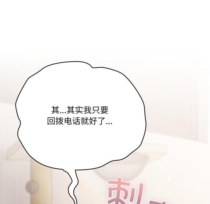 《喵來的戀愛》漫画 第24話