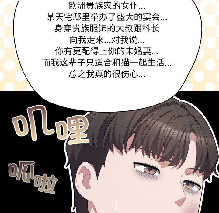 《喵來的戀愛》漫画 第24話