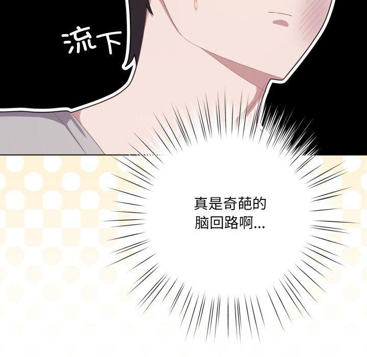 《喵來的戀愛》漫画 第24話