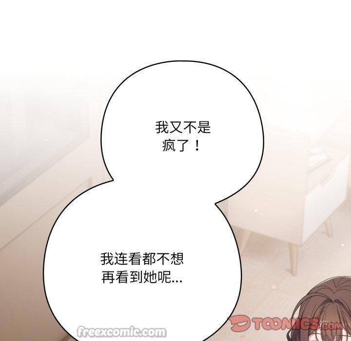 《喵來的戀愛》漫画 第24話