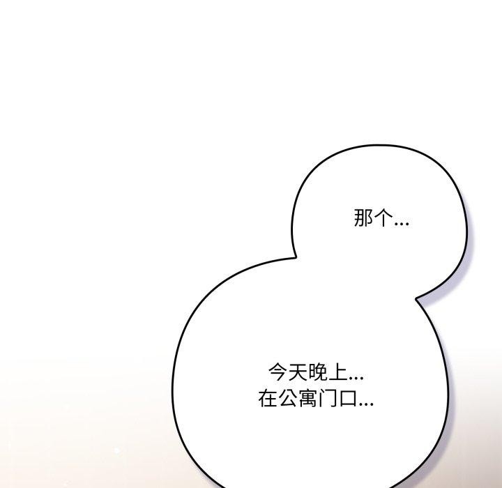 《喵來的戀愛》漫画 第24話