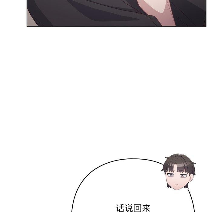 《喵來的戀愛》漫画 第24話