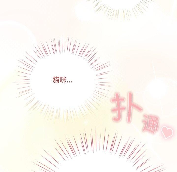 《喵來的戀愛》漫画 第24話
