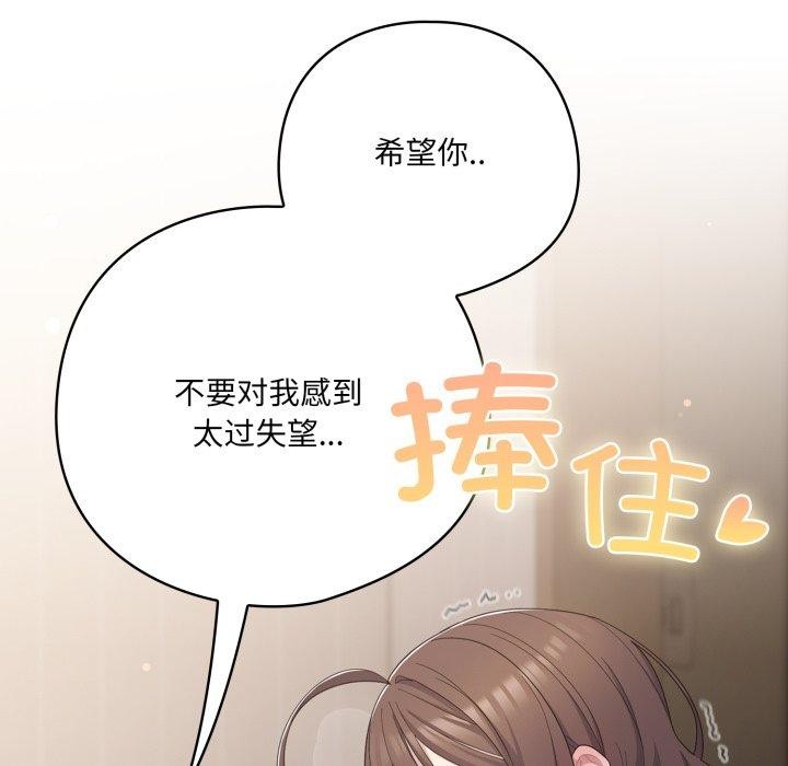 《喵來的戀愛》漫画 第24話