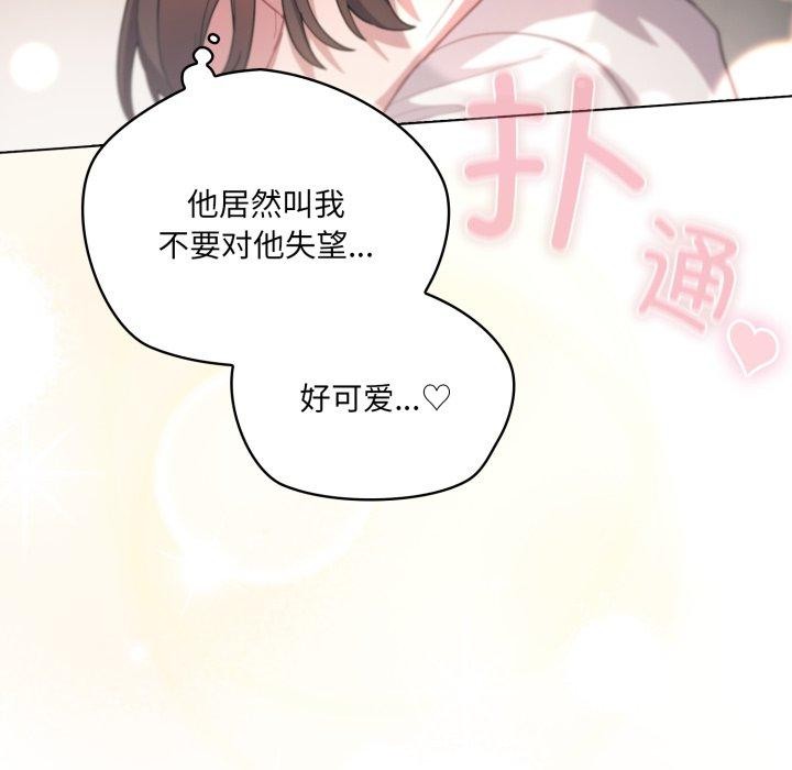 《喵來的戀愛》漫画 第24話