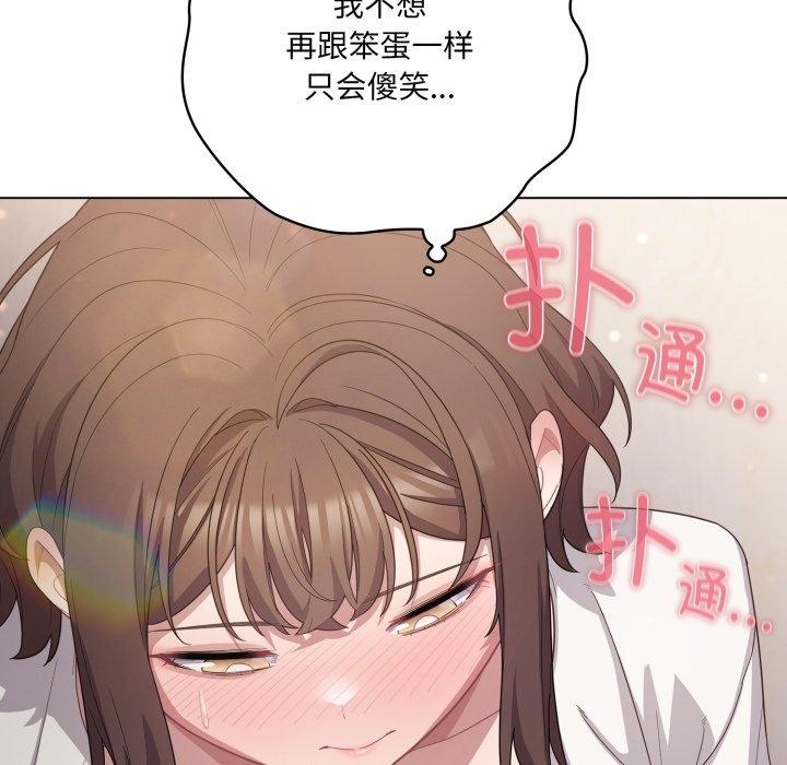 《喵來的戀愛》漫画 第24話