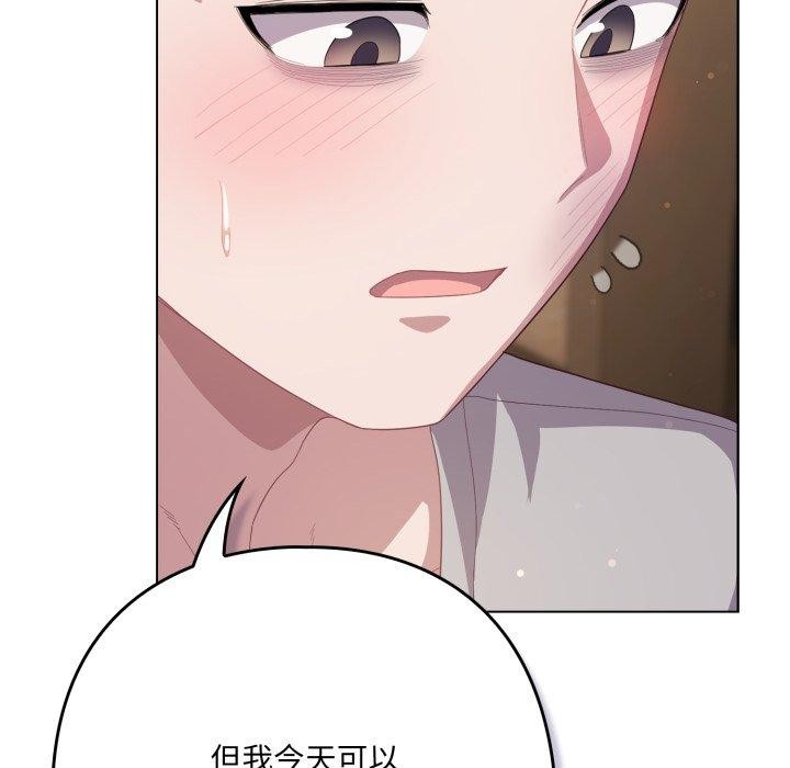 《喵來的戀愛》漫画 第24話