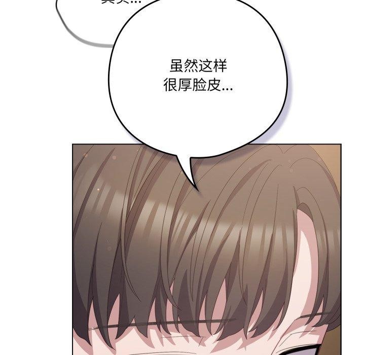 《喵來的戀愛》漫画 第24話